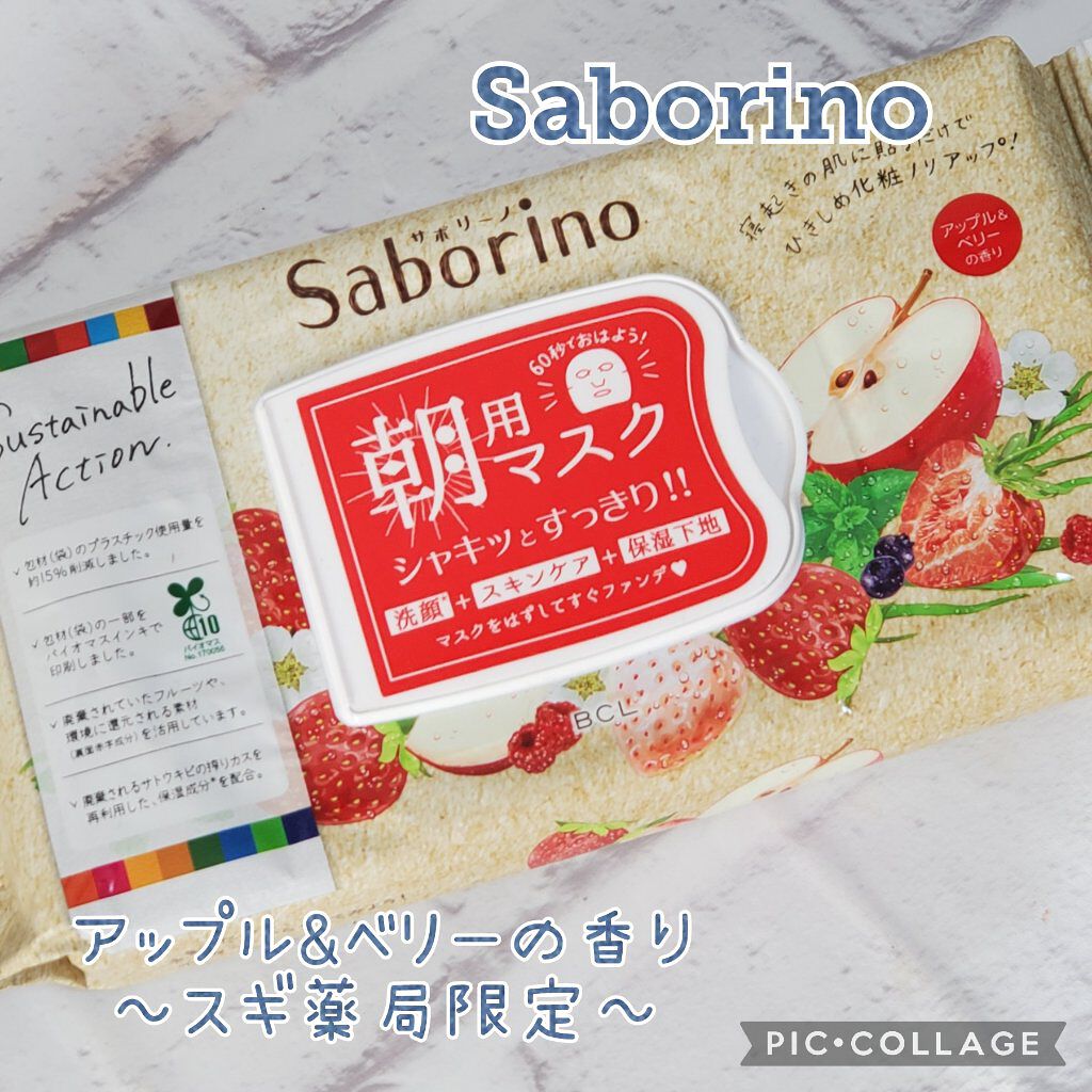 目ざまシート AB 22<アップル＆ベリーの香り>/サボリーノ/シートマスク・パックを使ったクチコミ（1枚目）