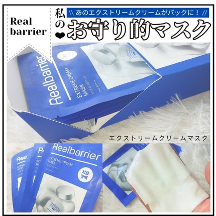 リアルバリア エクストリームクリームマスク/Real Barrier/シートマスク・パックを使ったクチコミ(1枚目)