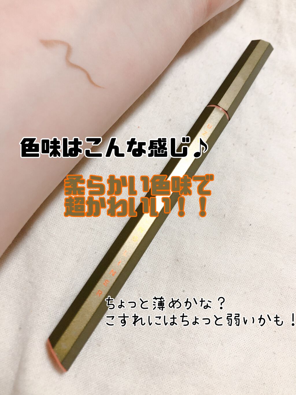 EYE OPENING LINER KHAKI/UZU BY FLOWFUSHI/リキッドアイライナーを使ったクチコミ（3枚目）