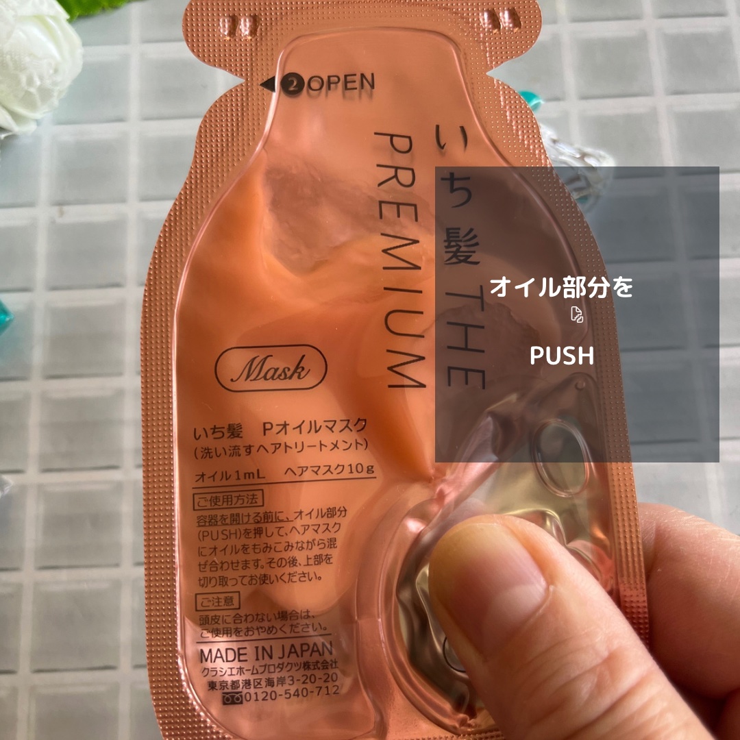 いち髪　THE PREMIUM　Wケアブースター美容オイルマスク/いち髪/ヘアマスク・ヘアパックを使ったクチコミ（3枚目）