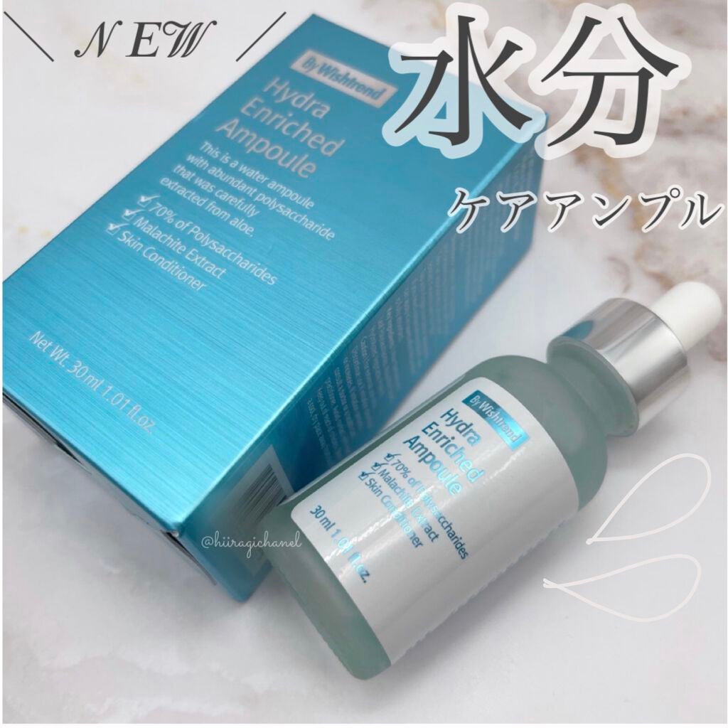 ハイドラエンリッチドアンプル/By Wishtrend/美容液を使ったクチコミ(1枚目)
