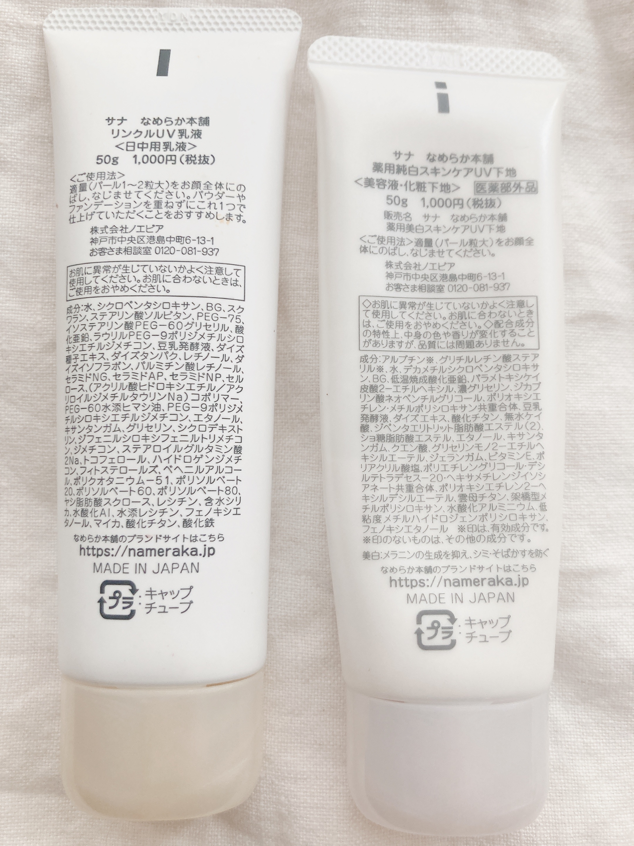 スキンケアUV下地/なめらか本舗/化粧下地を使ったクチコミ（3枚目）