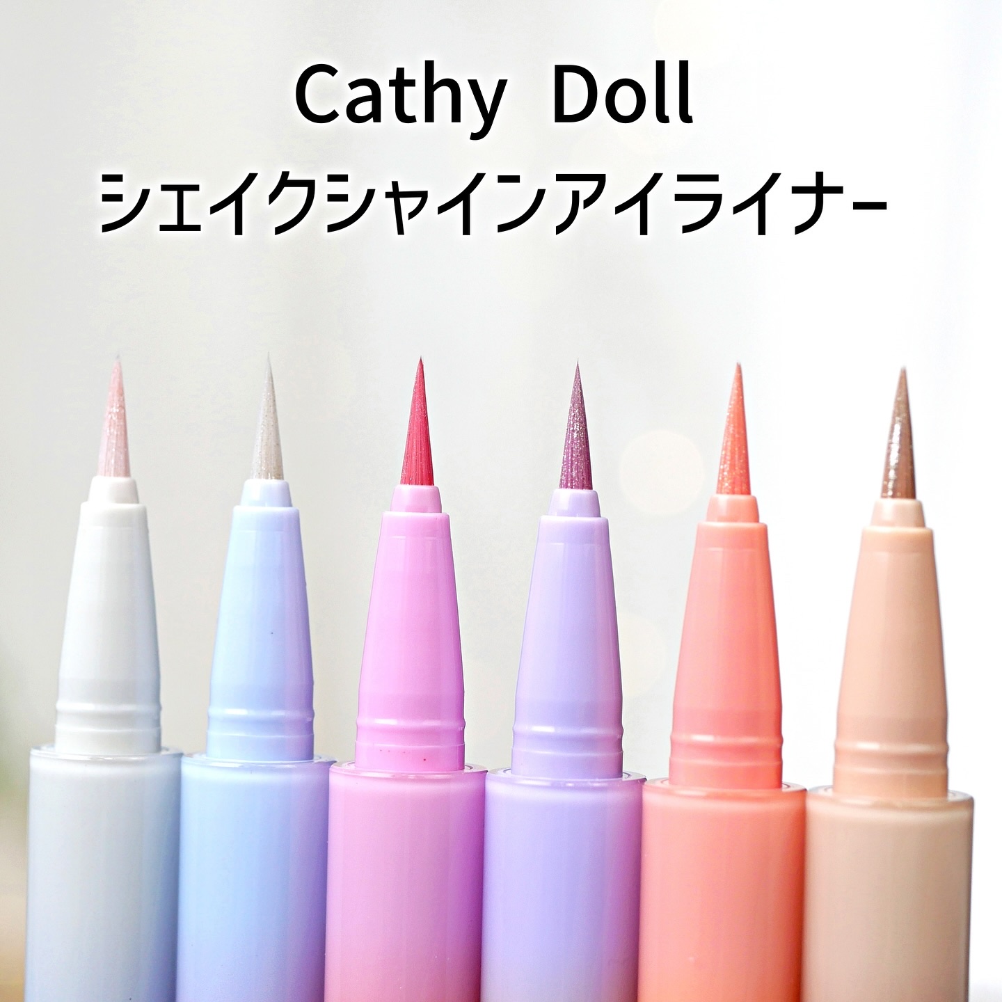 Cathy Doll　シェイクシャインアイライナー​/CathyDoll/リキッドアイライナーを使ったクチコミ（3枚目）