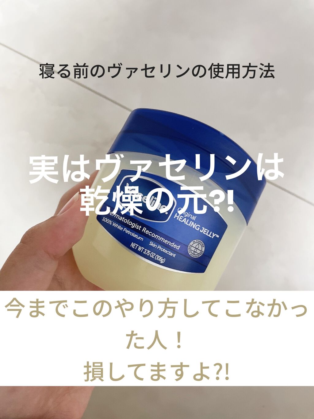 オリジナル ピュアスキンジェリー/ヴァセリン/ボディクリームを使ったクチコミ（1枚目）