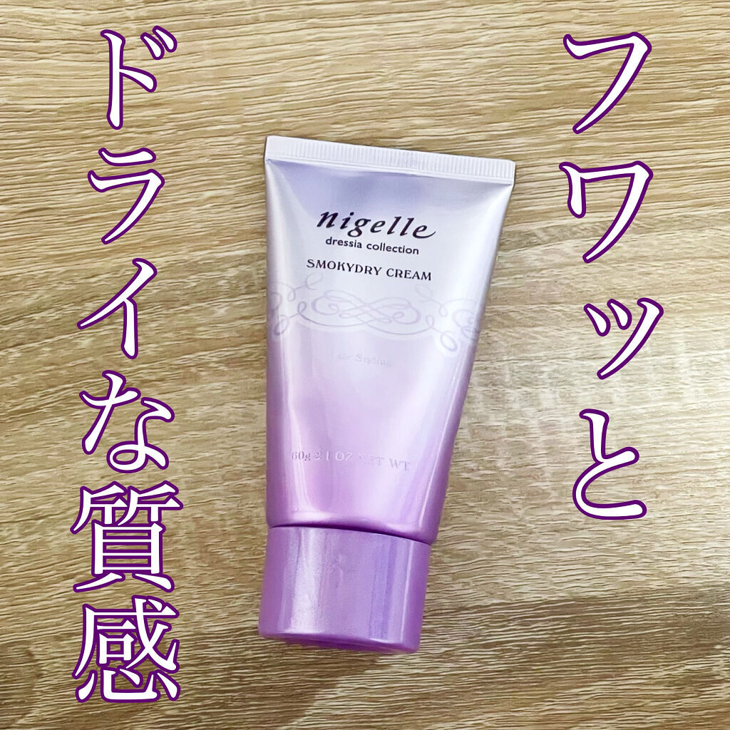 スモーキードライクリーム/ニゼル ドレシアコレクション/ヘアワックス・クリームを使ったクチコミ（1枚目）