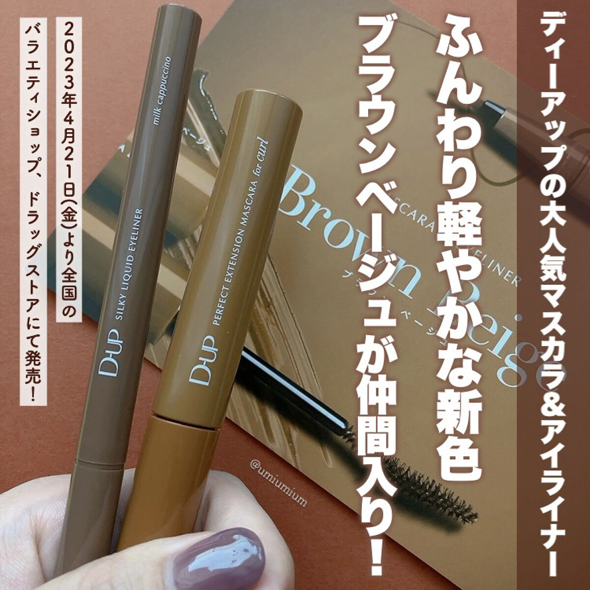 パーフェクトエクステンション マスカラ for カール/D-UP/マスカラを使ったクチコミ（2枚目）