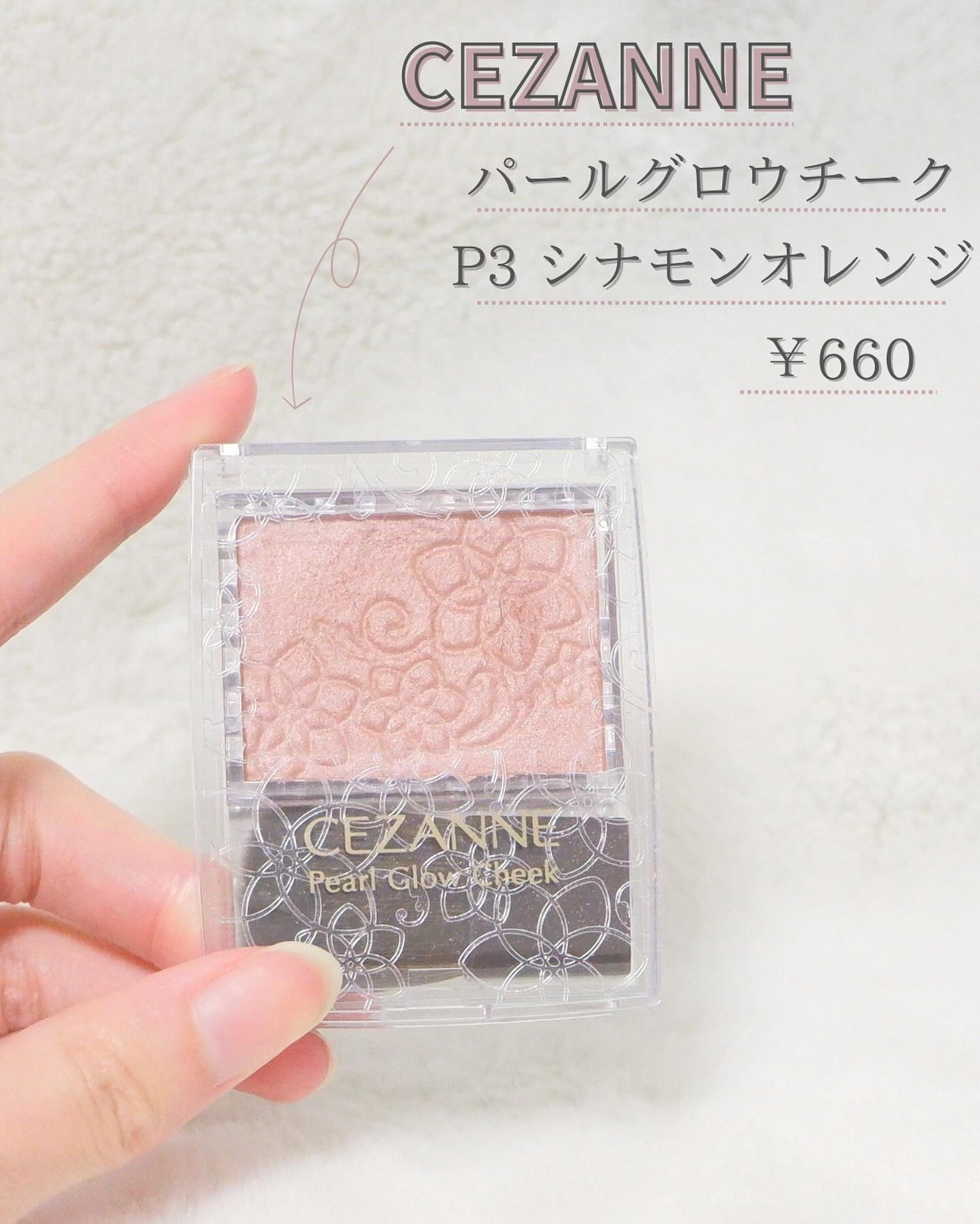 パールグロウチーク P3 シナモンオレンジ/CEZANNE/パウダーチークを使ったクチコミ（2枚目）