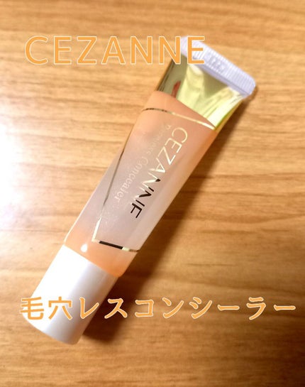 毛穴レスコンシーラー/CEZANNE/クリームコンシーラーを使ったクチコミ(1枚目)