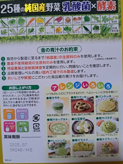 金の青汁 25種の純国産野菜 乳酸菌×酵素/日本薬健/青汁を使ったクチコミ(5枚目)