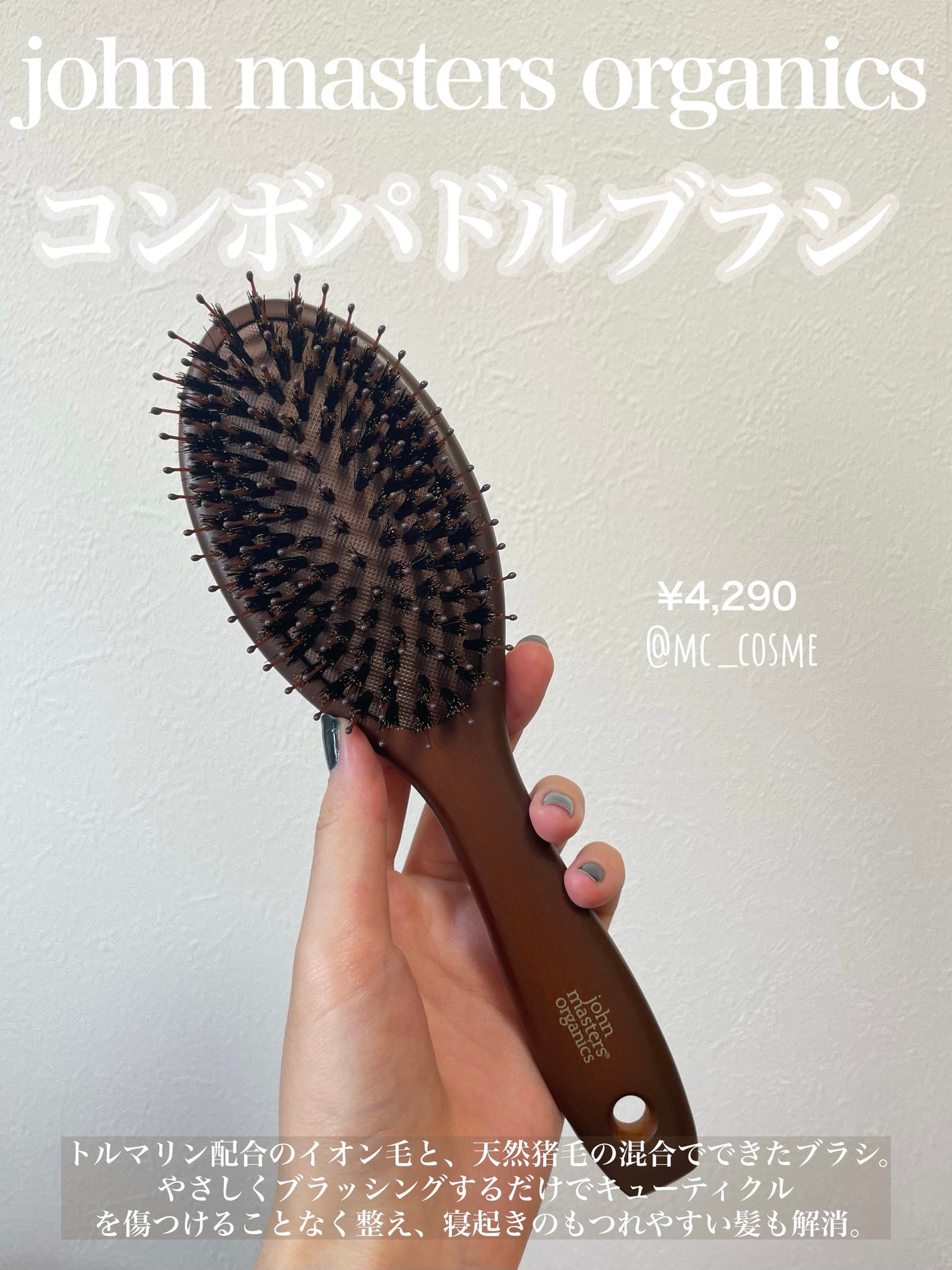 コンボパドルブラシ/john masters organics/ヘアブラシを使ったクチコミ(1枚目)