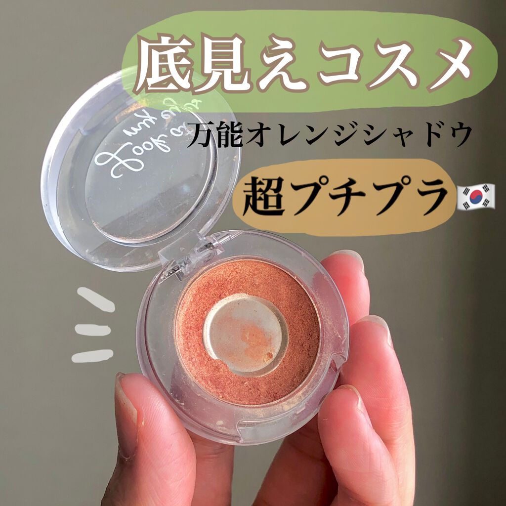 ルックアット マイアイズ/ETUDE/単色アイシャドウを使ったクチコミ(1枚目)