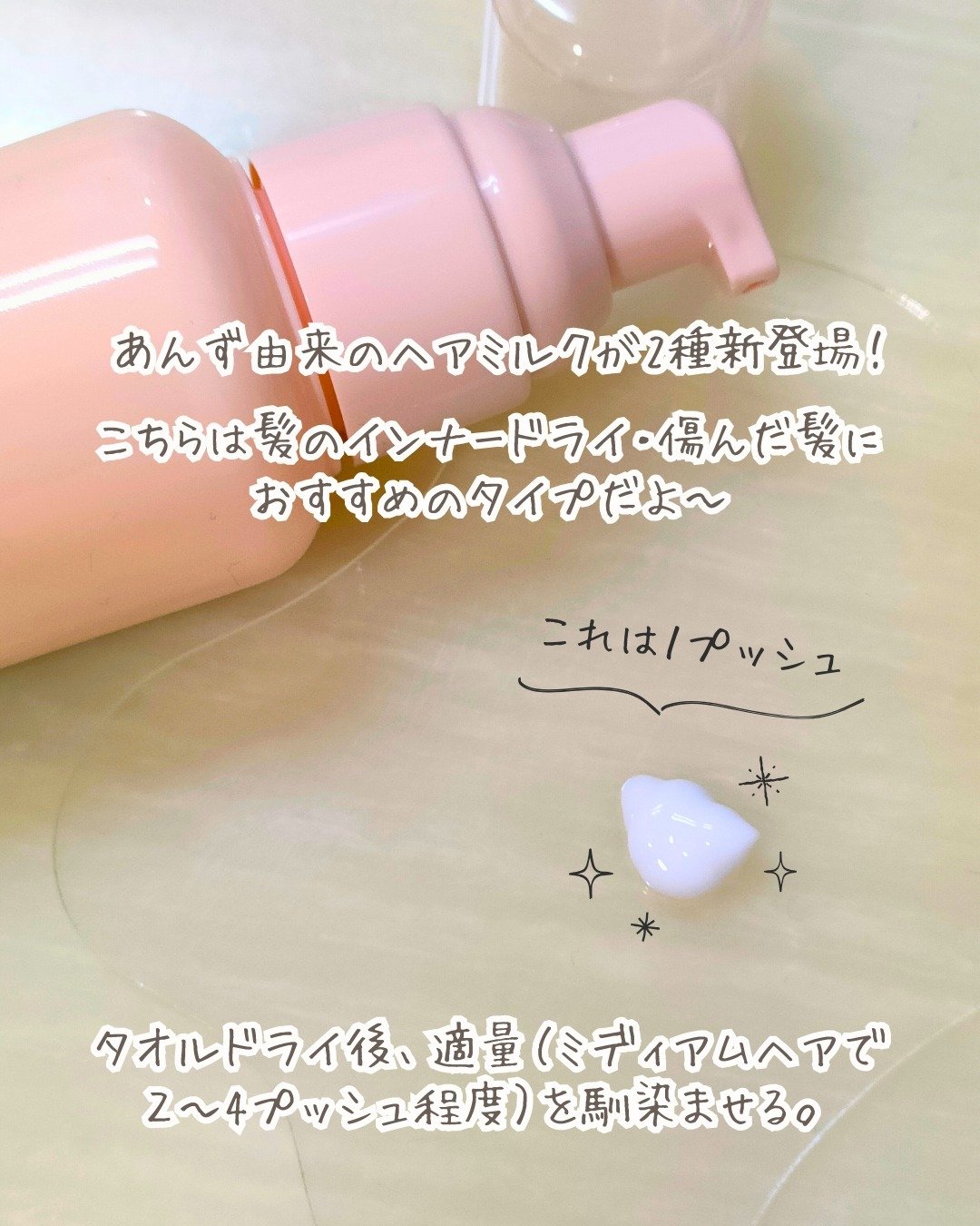 柳屋 あんず油 髪の浸透エッセンスミルク/柳屋あんず油/ヘアミルクを使ったクチコミ（2枚目）