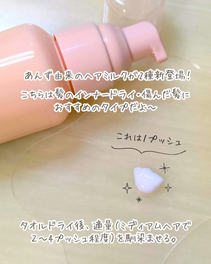 柳屋 あんず油 髪の浸透エッセンスミルク/柳屋あんず油/ヘアミルクを使ったクチコミ(2枚目)