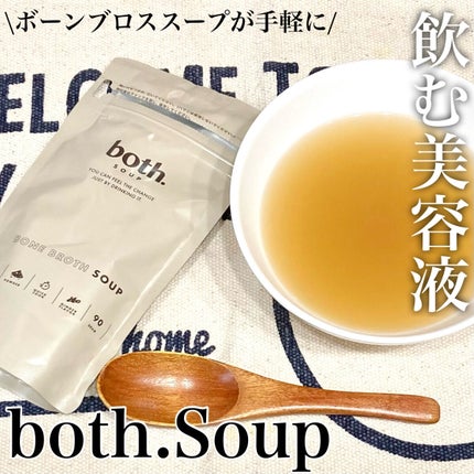 ボーンブロススープ/both. SOUP/食品を使ったクチコミ(1枚目)