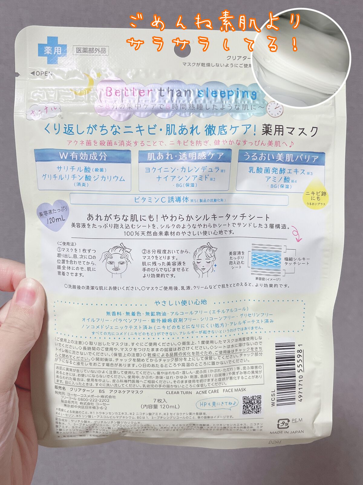 ごめんね素肌マスク/クリアターン/シートマスク・パックを使ったクチコミ（3枚目）