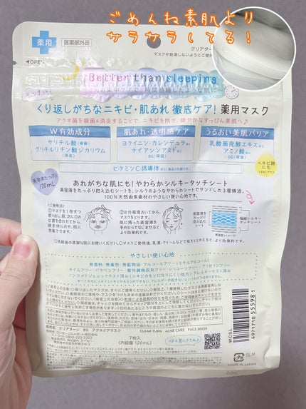 ごめんね素肌マスク/クリアターン/シートマスク・パックを使ったクチコミ(3枚目)