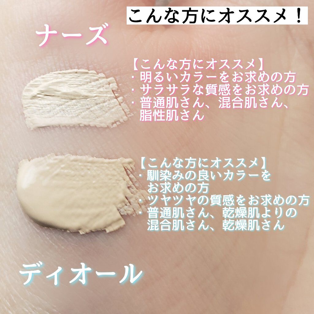 あなたはどっち派？NARS・Diorのリキッドコンシーラーを徹底比較