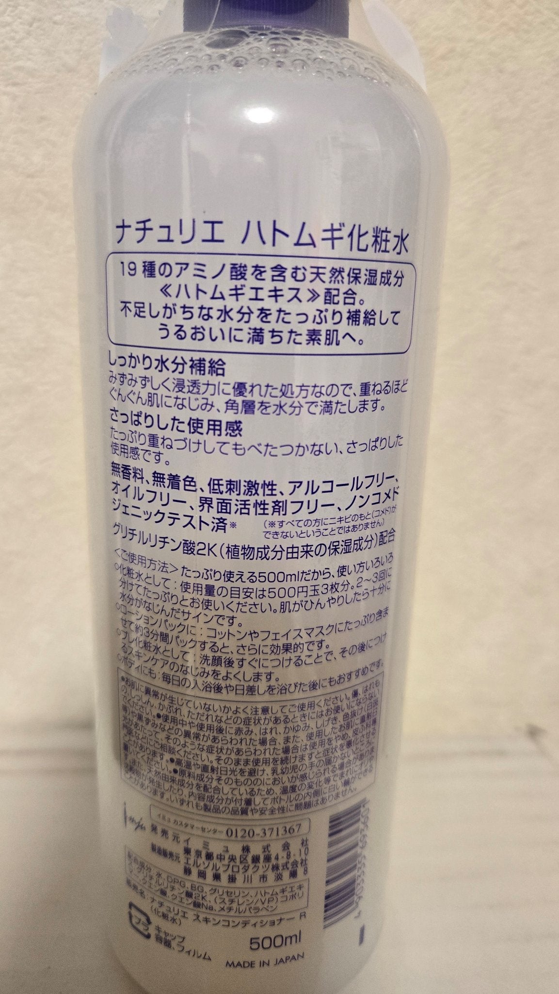 ハトムギ化粧水(ナチュリエ スキンコンディショナー R )/ナチュリエ/化粧水を使ったクチコミ(2枚目)