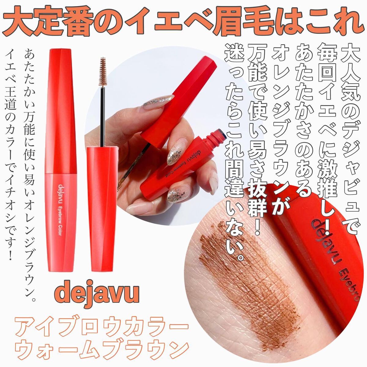 ジルスチュアート ムースブロウマスカラ 09 terracotta orange/JILL STUART/眉マスカラを使ったクチコミ（2枚目）