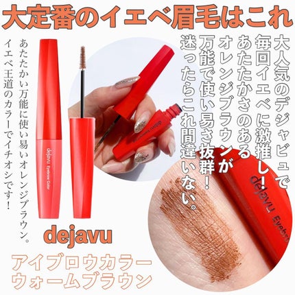 カラーリングアイブロウ/ヘビーローテーション/眉マスカラを使ったクチコミ(2枚目)