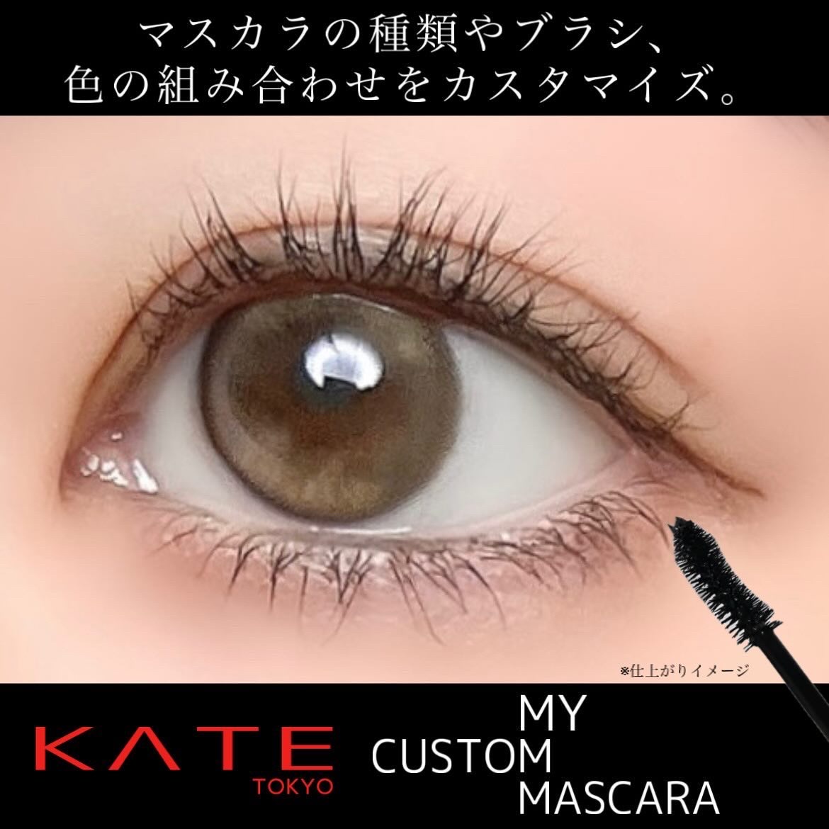 マイカスタムマスカラ　/KATE/マスカラを使ったクチコミ（1枚目）