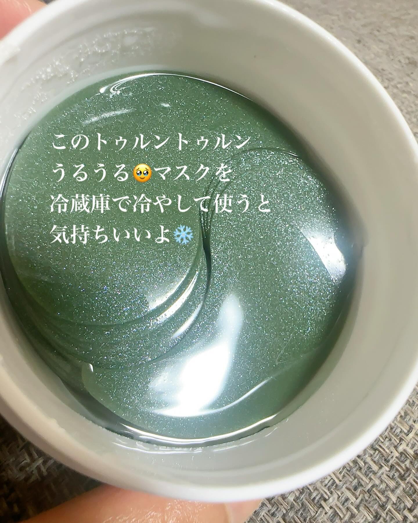 マッチャバイオームハイドロゲル アイパッチ/heimish/シートマスク・パックを使ったクチコミ（2枚目）