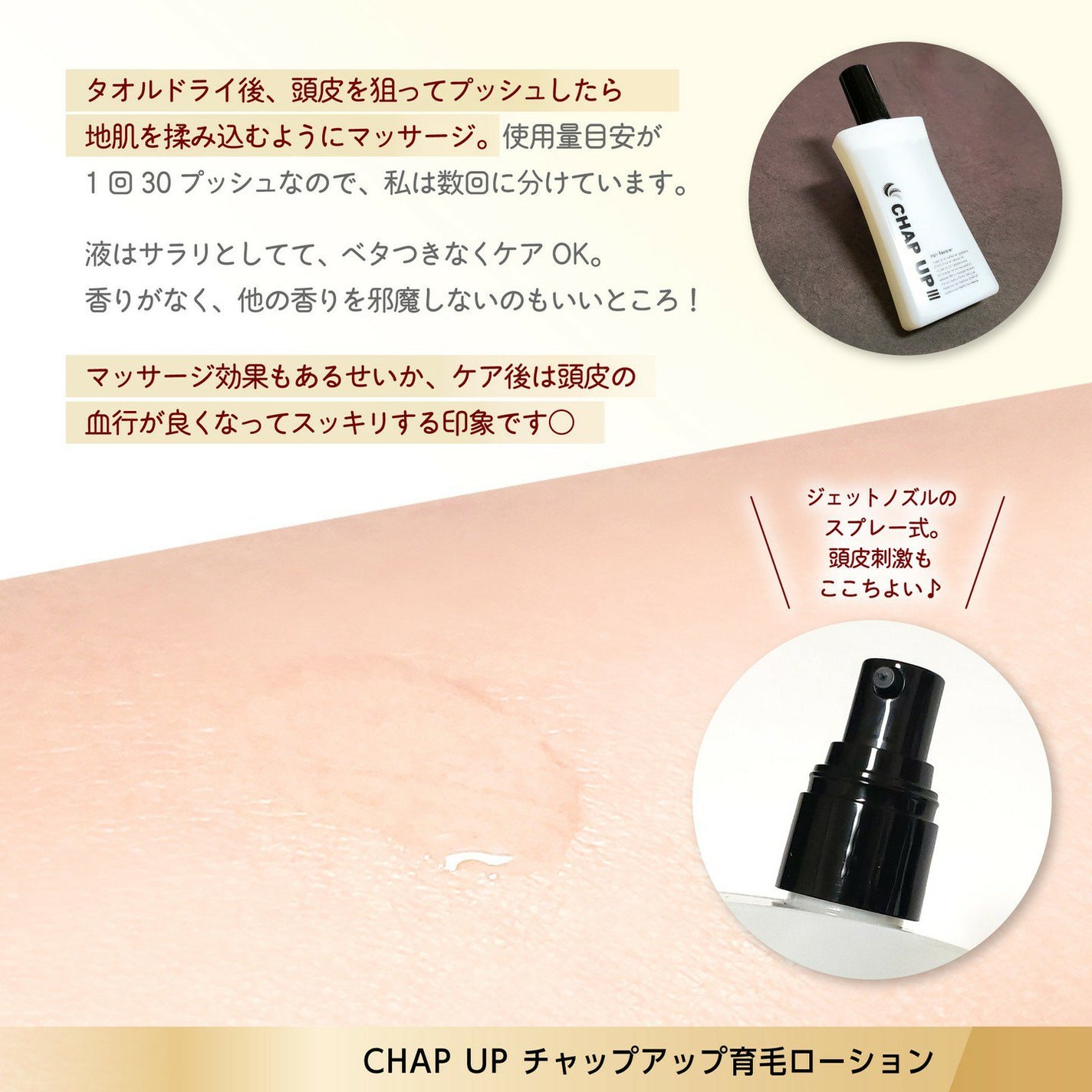 チャップアップ育毛ローション/CHAP UP(チャップアップ)/頭皮ローションを使ったクチコミ(3枚目)