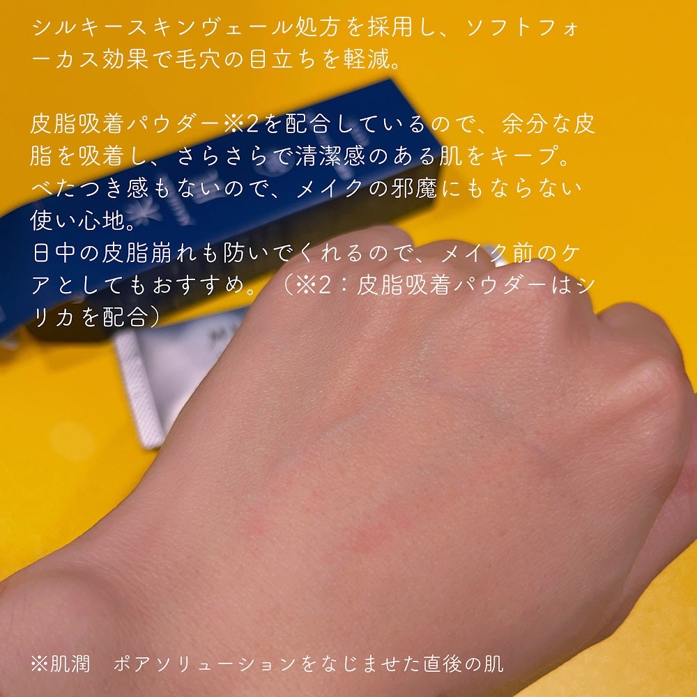 肌潤 ポアソリューション/米肌/美容液を使ったクチコミ(3枚目)