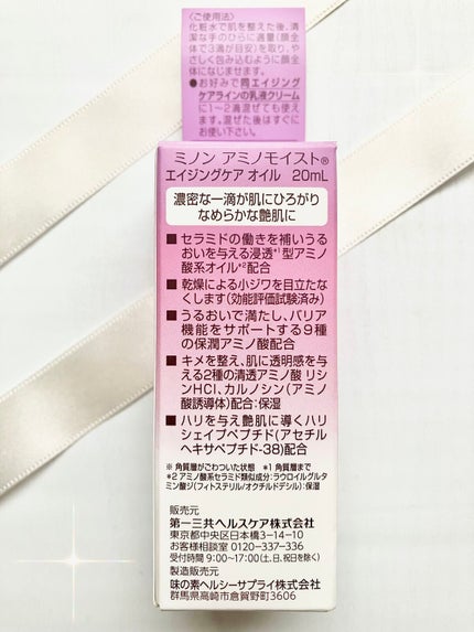ミノン アミノモイスト エイジングケア オイル/ミノン/フェイスオイルを使ったクチコミ(4枚目)