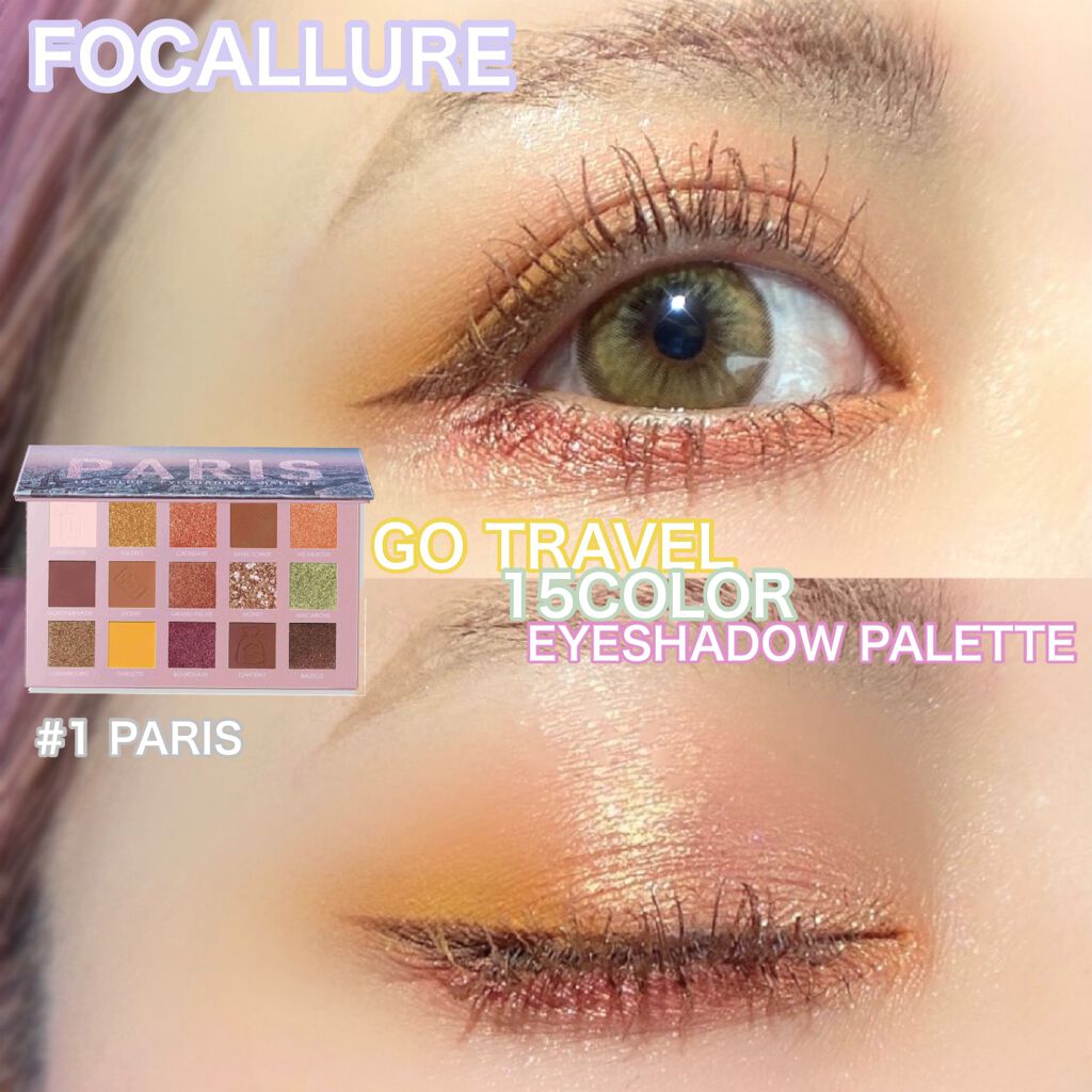 GO TRAVEL 15色アイシャドウパレット/FOCALLURE/アイシャドウパレットを使ったクチコミ（1枚目）