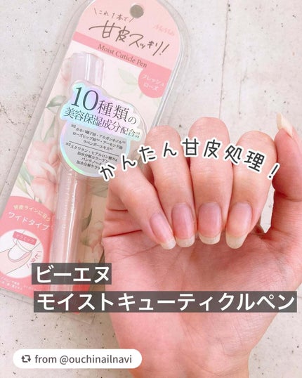 Mimits Moist Cuticle Pen ミミッツ モイストキューティクルペン/ビー・エヌ/ネイル・ネイルケアを使ったクチコミ(1枚目)