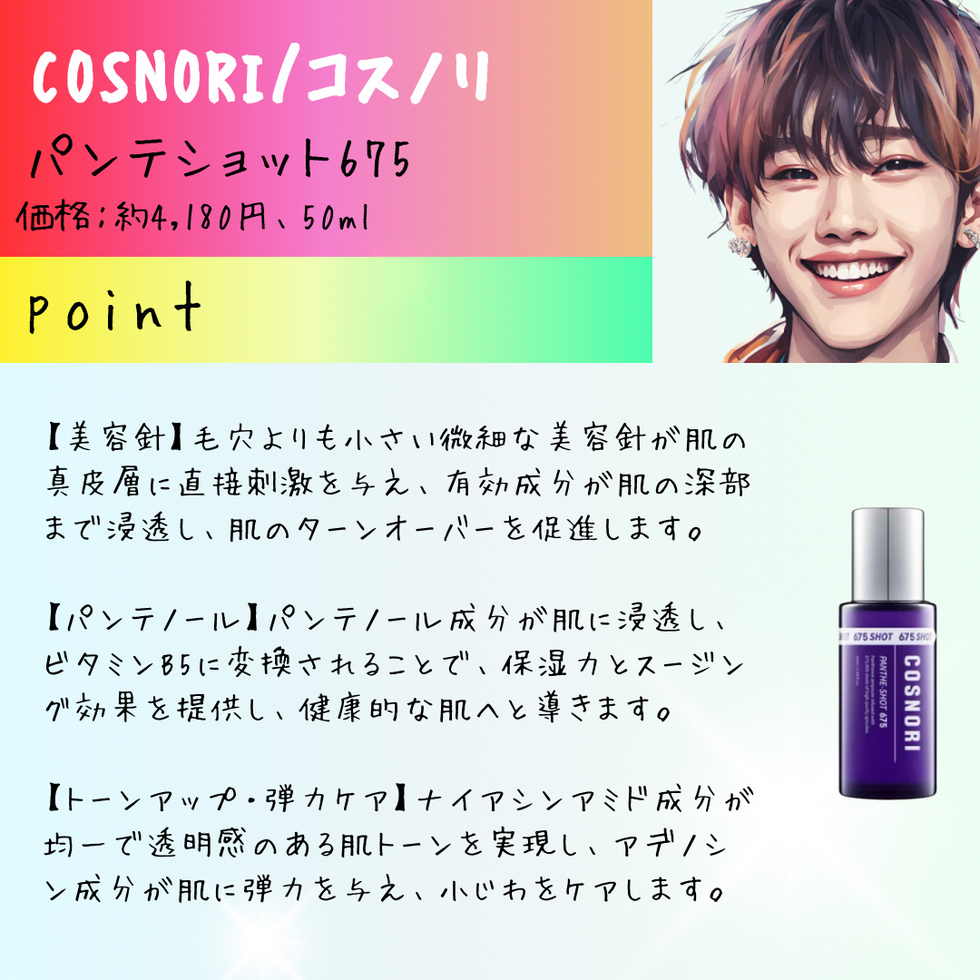 パンテショット675/COSNORI/美容液を使ったクチコミ（3枚目）
