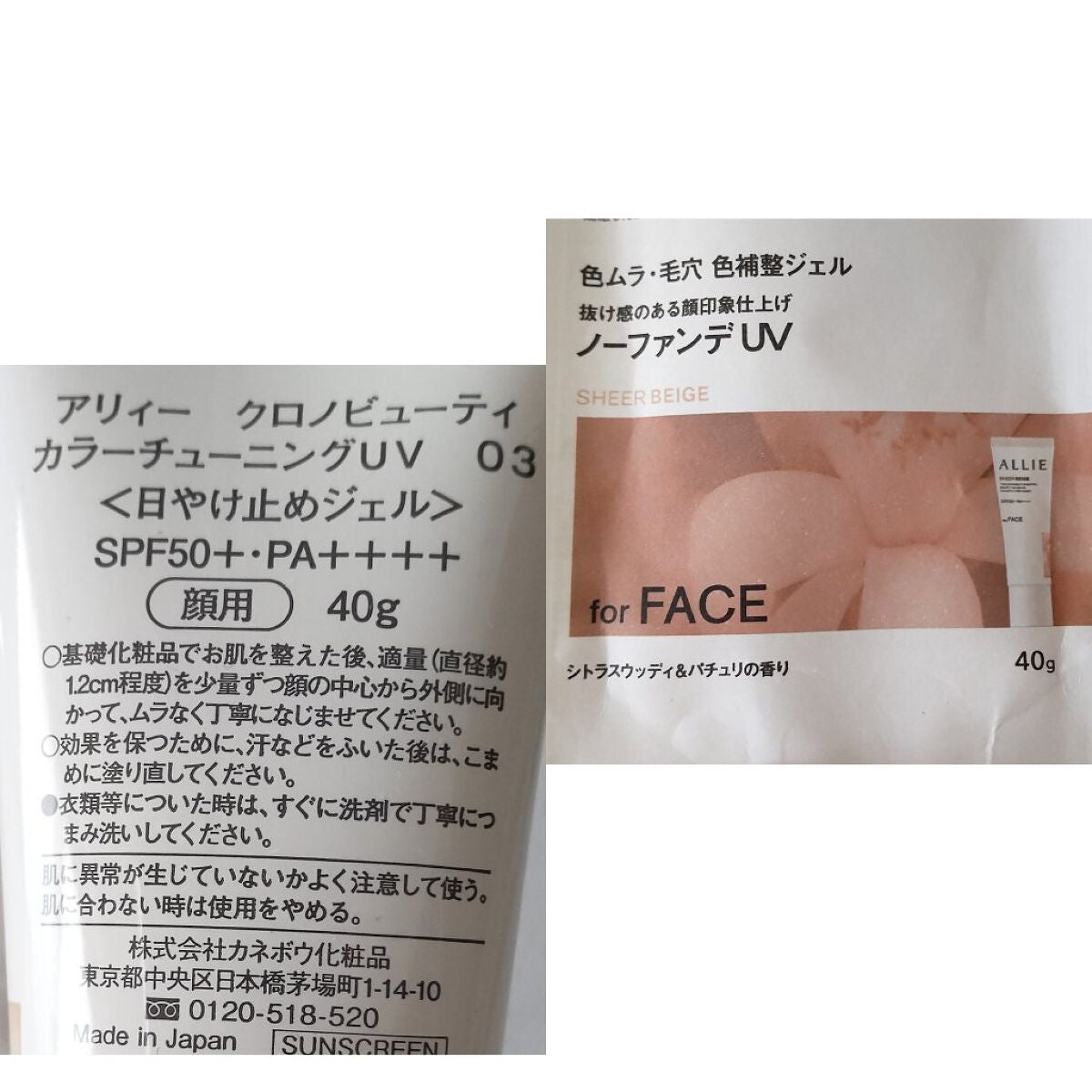 アリィー クロノビューティ カラーチューニングUV/アリィー/日焼け止めクリームを使ったクチコミ(5枚目)