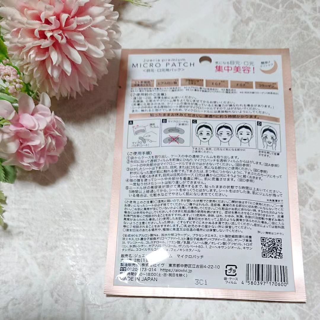ジュエリアプレミアム マイクロパッチ/ジュエリアプレミアム/シートマスク・パックを使ったクチコミ(3枚目)