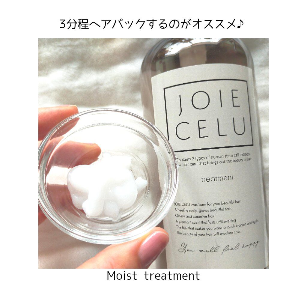 ジョワセル モイストトリートメント/JOIE CELU/洗い流すヘアトリートメントを使ったクチコミ（3枚目）