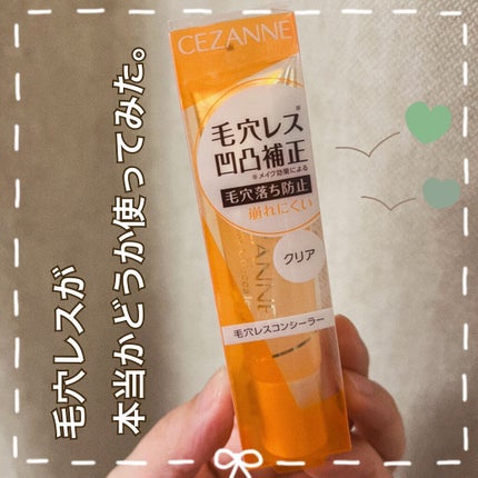 毛穴レスコンシーラー/CEZANNE/クリームコンシーラーを使ったクチコミ(1枚目)