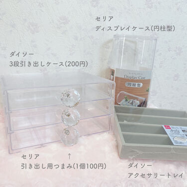 コスメケース セリアの口コミ 超優秀 100均で買えるおすすめ化粧小物 丸型コスメって引き出し By K M 乾燥肌 Lips コスメケース セリアの口コミ 超優秀 100均で買えるおすすめ化粧小物 丸型コスメって引き出し By K M 乾燥肌 Lips