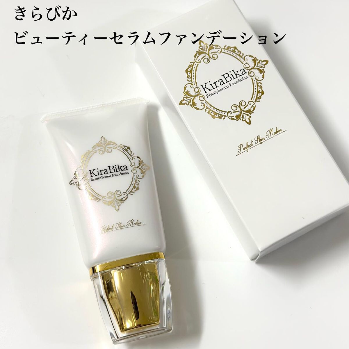 きらびか　ビューティーセラムファンデーションと薬用クリーム きらびか ビューティーセラムファンデーション / KiraBikaの
