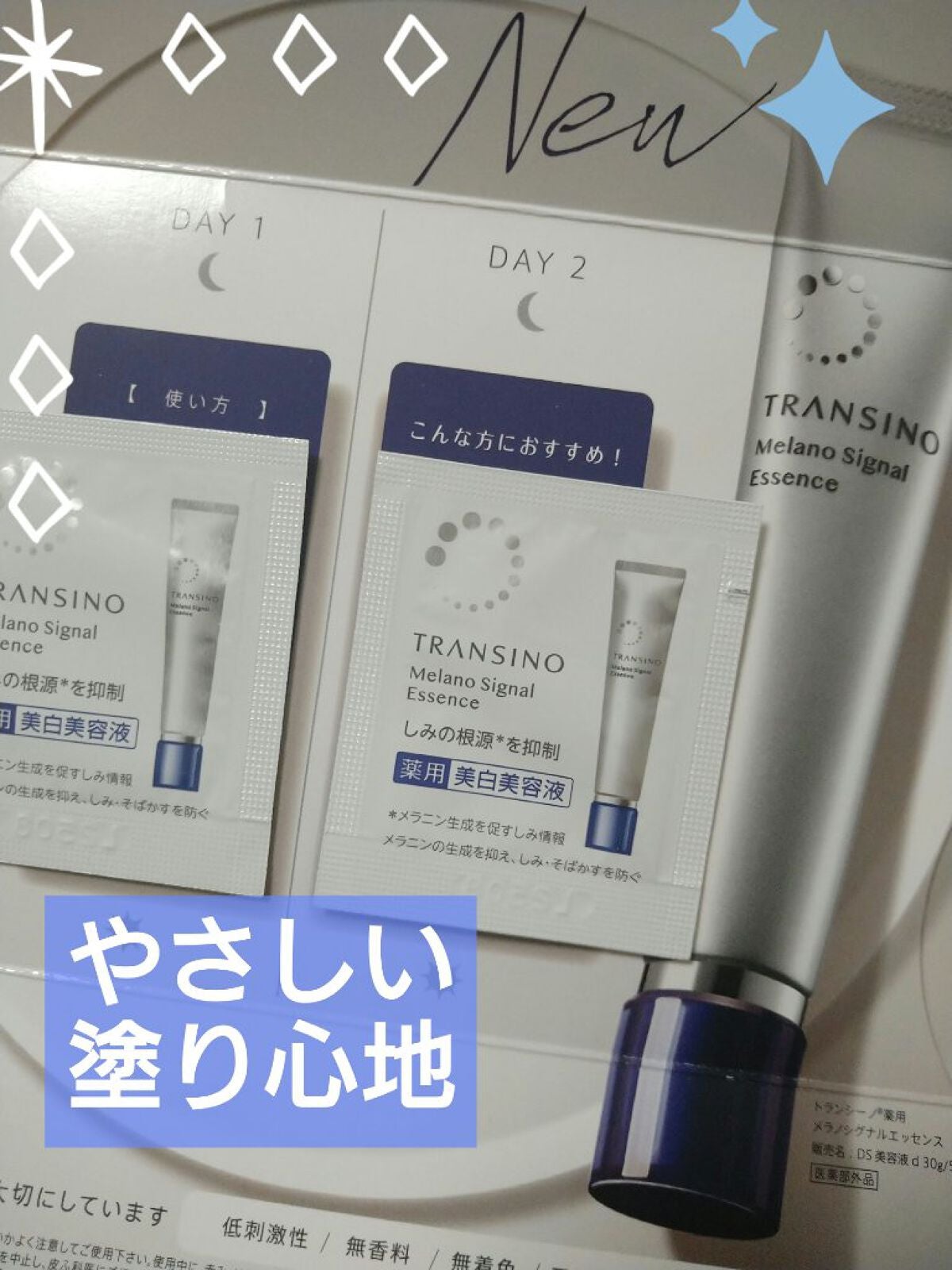 薬用メラノシグナルエッセンス/トランシーノ/美容液を使ったクチコミ(1枚目)