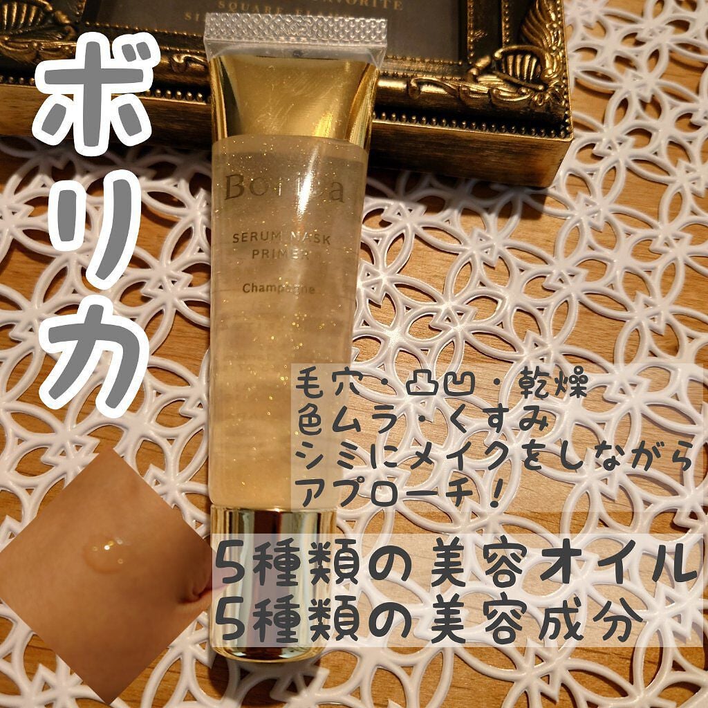 美容液マスクプライマー(シャンパン)/Borica/化粧下地を使ったクチコミ(1枚目)