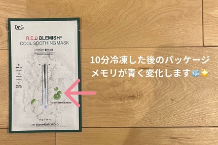 レッドブレミッシュ クールスージングマスク/Dr.G/シートマスク・パックを使ったクチコミ(6枚目)