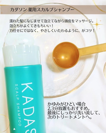 薬用スカルプシャンプー/トリートメント/KADASON (カダソン)/市販シャンプーを使ったクチコミ(2枚目)