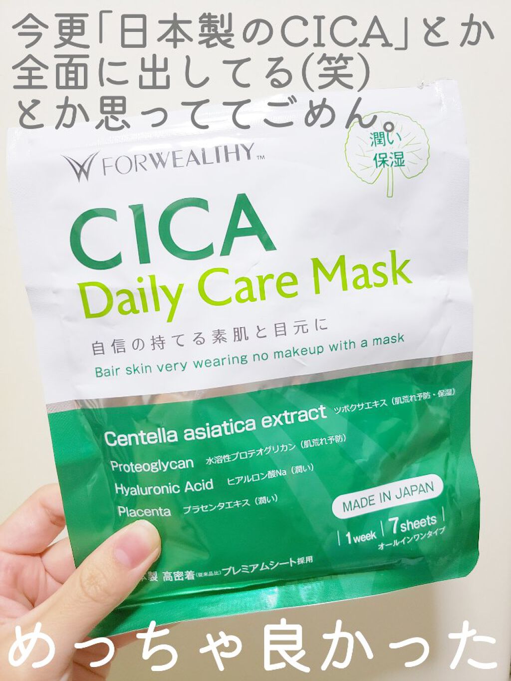 CICAデイリーケアマスク/FORWEALTHY/シートマスク・パックを使ったクチコミ（1枚目）