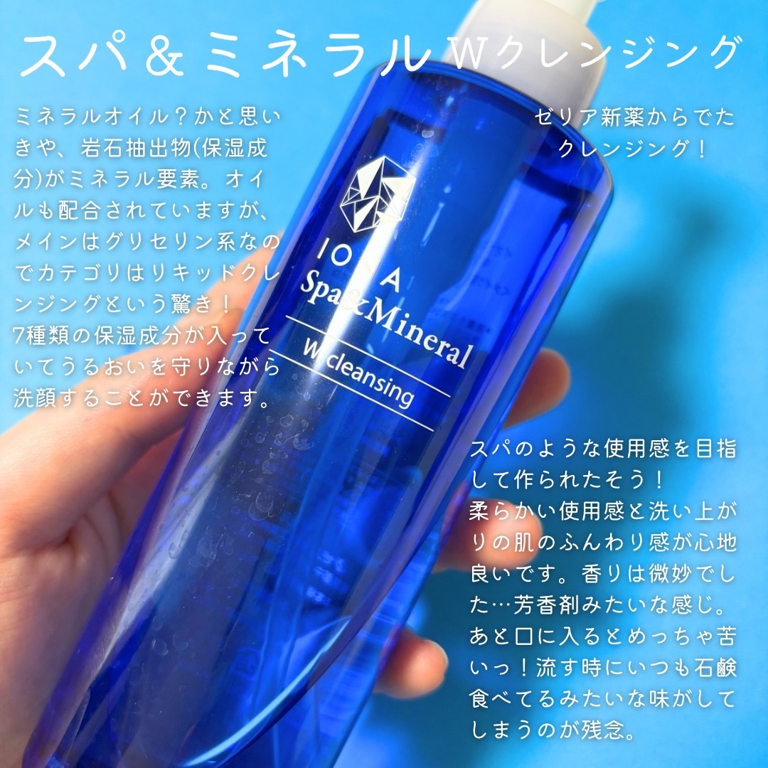 Ｗクレンジング /イオナ スパ＆ミネラル/オイルクレンジングを使ったクチコミ（2枚目）