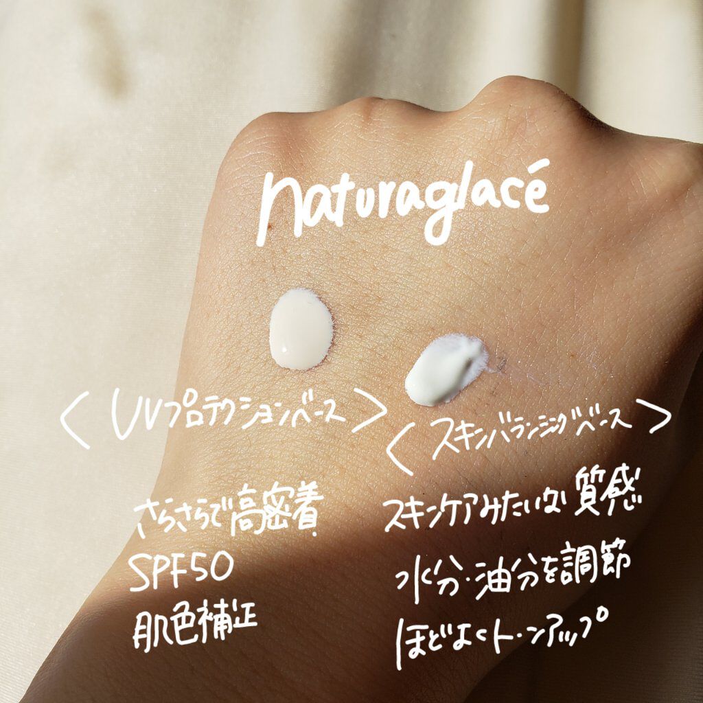 スキンバランシング ベース/ナチュラグラッセ/化粧下地を使ったクチコミ(2枚目)