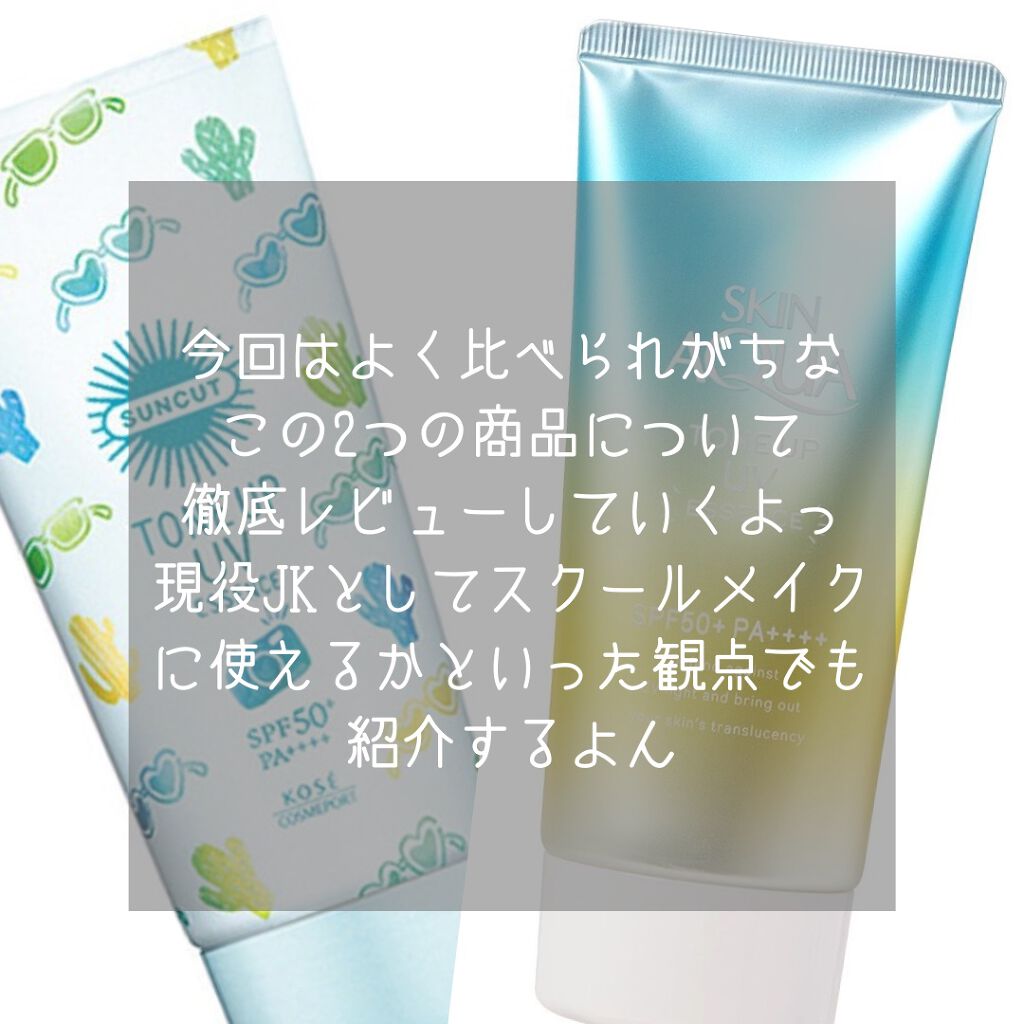 スキンアクア トーンアップUVエッセンス/スキンアクア/日焼け止めクリームを使ったクチコミ（2枚目）