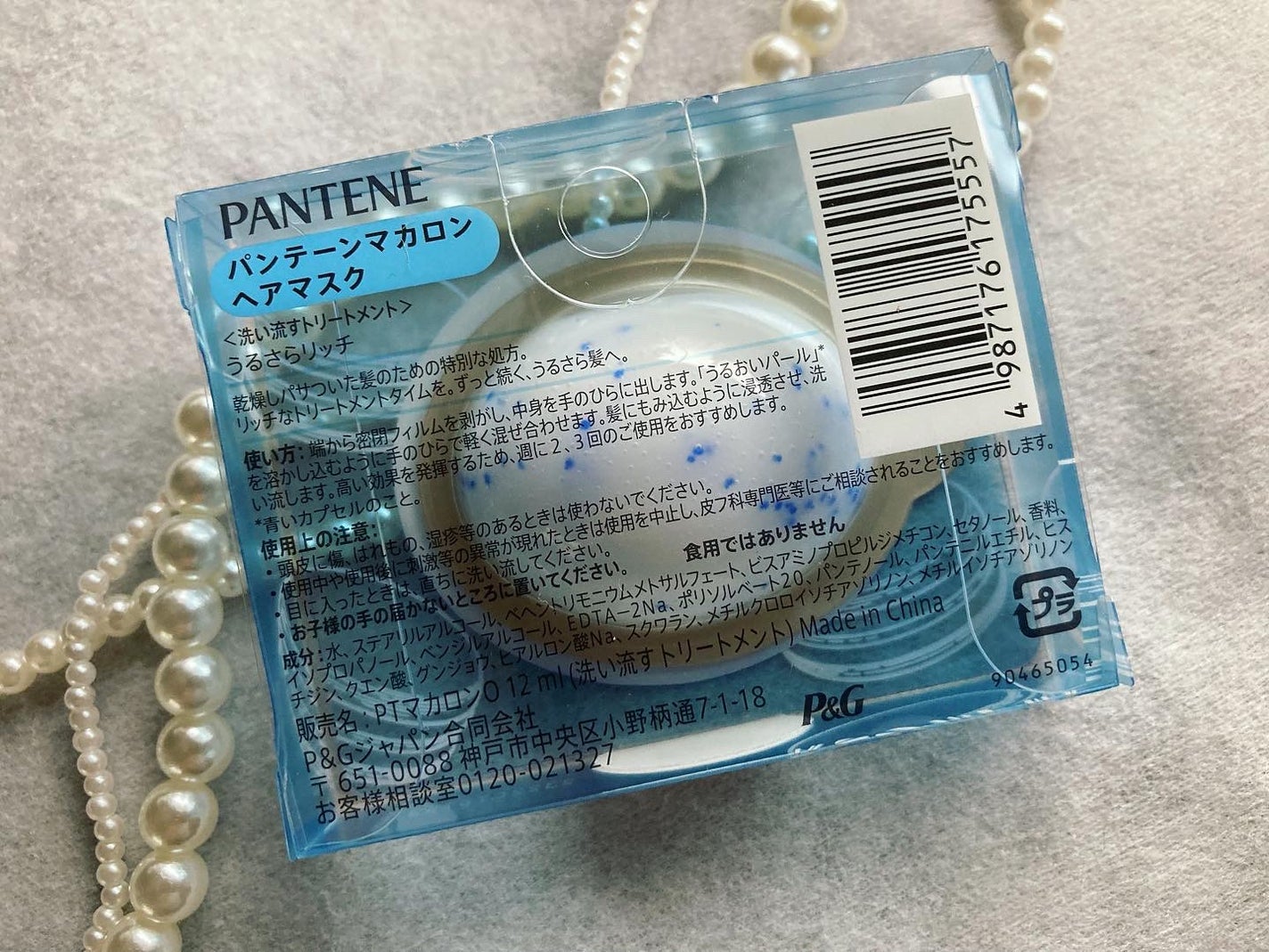 パンテーンマカロン ヘアマスク うるさらリッチ <洗い流すトリートメント>/パンテーン/ヘアマスク・ヘアパックを使ったクチコミ(4枚目)