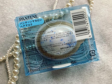 パンテーンマカロン ヘアマスク うるさらリッチ <洗い流すトリートメント>/パンテーン/ヘアマスク・ヘアパックを使ったクチコミ(4枚目)