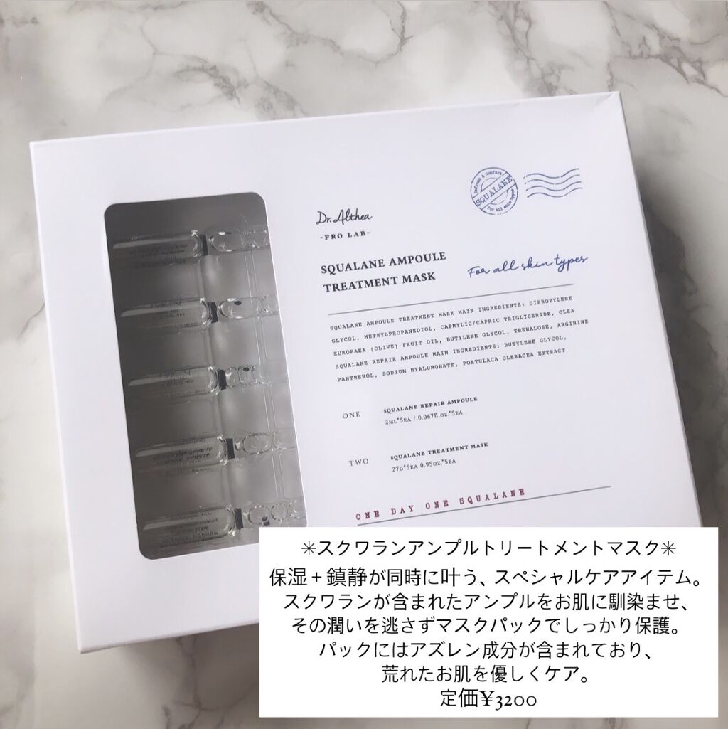 スクワラン アンプル トリートメント マスク/Dr.Althea/シートマスク・パックを使ったクチコミ（3枚目）