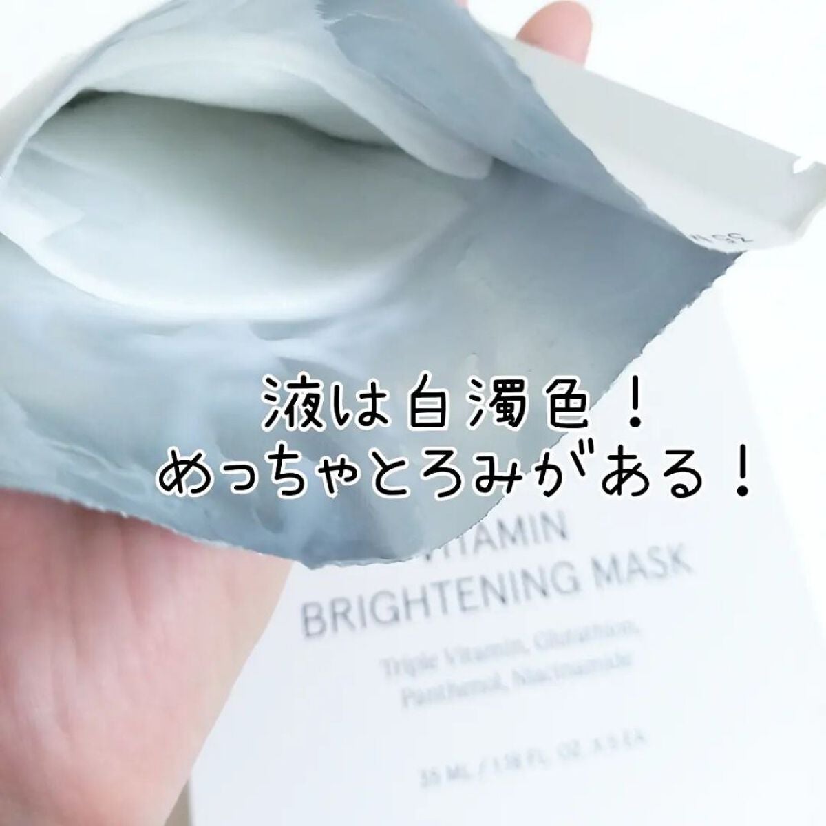 ビタミンブライトニングマスク/ONE THING/シートマスク・パックを使ったクチコミ(2枚目)